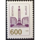 1995 Второй стандартный выпуск почтовых марок Беларусь