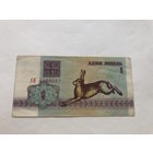 1 рубль 1992 г., Беларусь