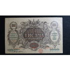 1000 карб. 1918г. Pic#35b без в.з., (зигзаги)