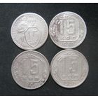 Набор пятнашек 1932, 1939,1943,1956 года