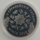 II Европейские игры, 1 рубль 2019, Cu-Ni