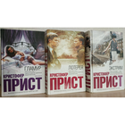 Кристофер Прист "Гламур", "Лотерея" и "Экстрим" (серия "Интеллектуальный бестселлер")