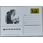 СССР 1986 г. ПК с ОМ. 0024