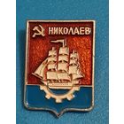 Николаев
