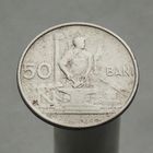 Румыния Народная Республика 50 бани 1955