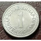 Югославия 1 динар, 1990    ( 1-5-3 )