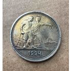 Рубль СССР 1924 год. П.Л. В прекрасной золотистой патине.