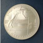 10 рублей 1978 год. UNC "Олимпиада 80 в Москве. Прыжки с шестом" - ММД -