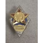 Военная академия