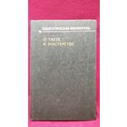 И.Е. Синица  О такте и мастерстве. Беседы с молодыми педагогами // Серия: Педагогическая библиотека