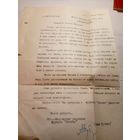 Документ БССР\2