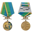 Медаль 100 лет РВВДКУ им. В. Ф. Маргелова