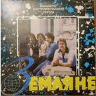 Земляне – Красный Конь / Время Тюльпанов (7'')