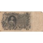 100 рублей. 1910 года. ЗИ