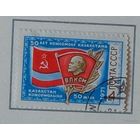 1971 СССР. 50 лет комсомолу Казахстану. Полная серия
