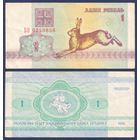 Беларусь, 1 рубль 1992 г., P-2 ("заяц/зайчик", серия БО, редкая), VF+