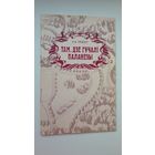 Людміла Трэпет - Там, дзе гучалі паланезы (пра сядзібу М.К. Агінскага Залессе). На беларускай і рускай мовах