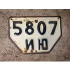 Советский номер, регистрационный знак трактора, период с 1980 по 1993г.