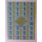 КАРТКА СПАЖЫЎЦА НА 75 РУБЛЁЎ. 1992 ГОД. 1-я СЕРЫЯ. РОМБ.