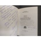 В.Гiруць-Русакевч"Пад зоркаю лесу"\042 С личной подписью автора