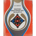 Яніцкая Вытокі шкларобства Беларусі  Янiцкая Вытокi шкларобства Беларусi ред.Штыхаў