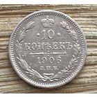 10 копеек 1906