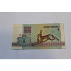 1 рубль 1992.Серия АЯ