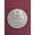 20 копеек 1915 год