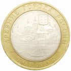 10 рублей  Торжок