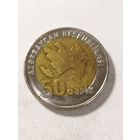 Азербайджан 50 гапик