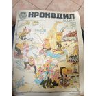 Журнал Крокодил\16