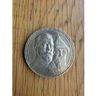 Рубль 300 лет дому Романовых 1913 год, запайка, с рубля