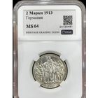 2 марки 1913 MS 64 Пруссия штемпельная