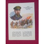 Щорс. Герои гражданской войны. Кравченко 1962 г. Чистая.