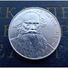 1 рубль 1988 г. Толстой #04