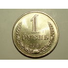 1 рубль 1981 UNC годовик Звезда маленькая - реже