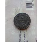 2 копейки 1827 года