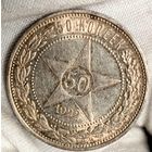 50к 1922 РСФСР,  без мц! штемпельный люкс в красивенной патине - в коллекцию! также смотрите другие мои лоты!