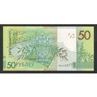 50 рублей 2020 года. Серия КК - UNC