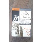 Три века российского самовластия