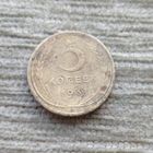 Werty71 СССР 5 копеек 1937