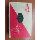 Стендаль "Люсьен Левен (Красное и белое)"