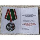 Бланк - удостоверения к юбилейной медали 100 лет органам ПВ КГБ Белоруссии