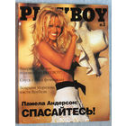 Журнал Playboy  номер 3 1995
