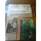 В. П. Пракапцова. "Спасціжэнне майстэрства"\055 Автограф автора