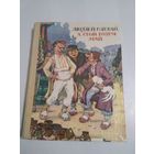 Людзей слухай, а свой розум май. /47