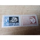 Всесоюзная филателистическая выставка.СССР.1967г