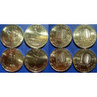 РФ. 10 рублей 2024 г. Города трудовой доблести. Самара, Саратов, Пермь, Томск. Одним лотом. UNC