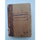 Евангеле 1914г