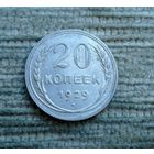 Werty71 СССР 20 копеек 1929